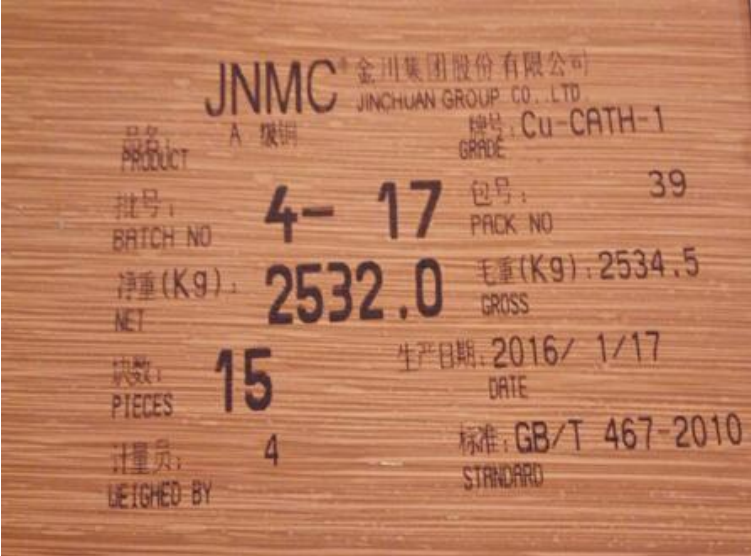 金川集團(tuán)兩個(gè)A級(jí)銅品牌成為上期能源首批國際銅期貨交割商品