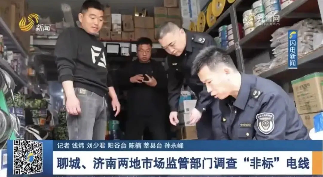 【3·15追蹤報(bào)道】聊城、濟(jì)南兩地市場(chǎng)監(jiān)管部門(mén)調(diào)查“非標(biāo)”電線